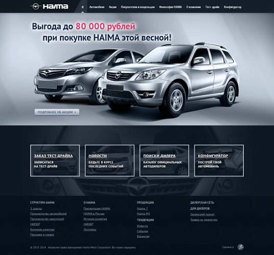 Предст-во Haima в РФ