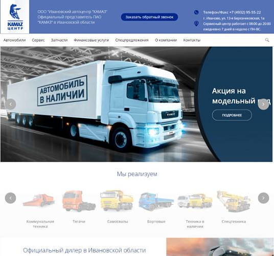 КАМАЗ Иваново