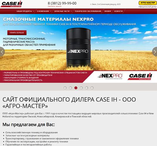 Агро-Мастер