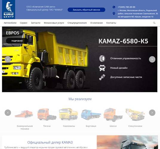 Компания СИМ-авто