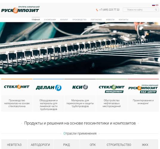 ГК Рускомпозит